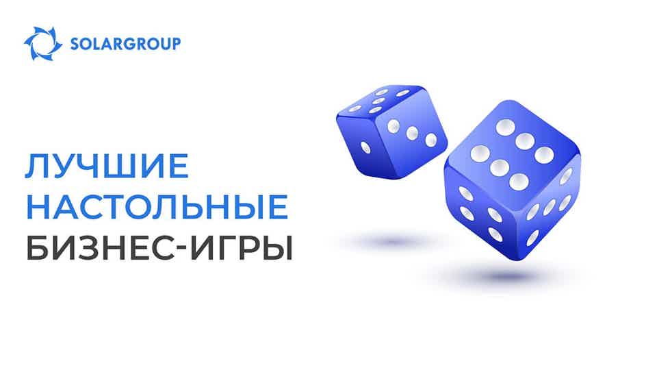 Лучшие настольные бизнес-игры для саморазвития и отдыха