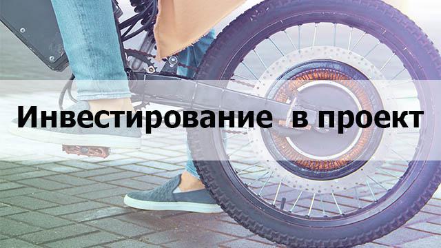 Инвестирование в проект Дуюнова. Взаимовыгодное сотрудничество технологии и инвесторов