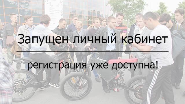 Состоялся запуск личного кабинета