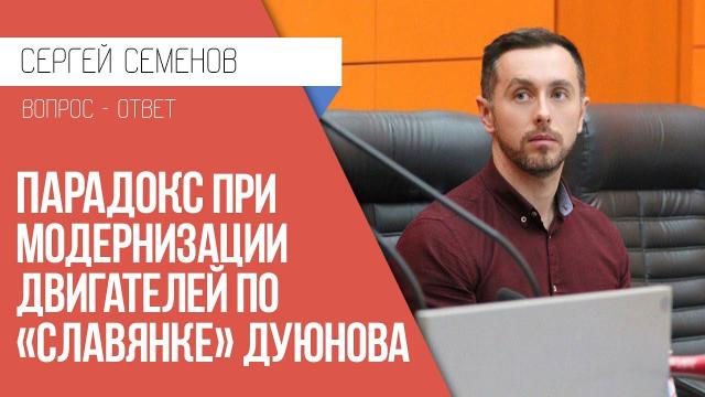 В чем парадокс при модернизации двигателей на “Славянку”? Рассказывает Сергей Семенов