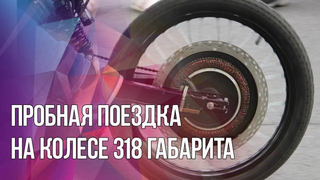 Пробная поездка на велосипеде "Версия" с двигателем Дуюнова. Поменяли габариты колеса, что получилось? 