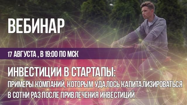 Инвестиции в стартапы: примеры компаний, которым удалось капитализироваться в сотни раз после привлечения инвестиций