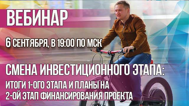 Смена инвестиционного этапа: итоги 1-ого этапа и планы на 2-ой этап финансирования проекта