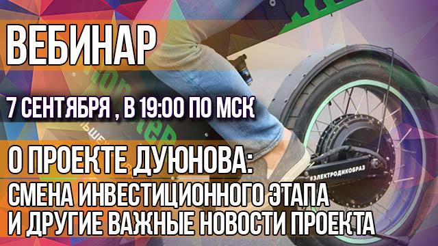О проекте Дуюнова: презентация, важные новости и ответы на вопросы