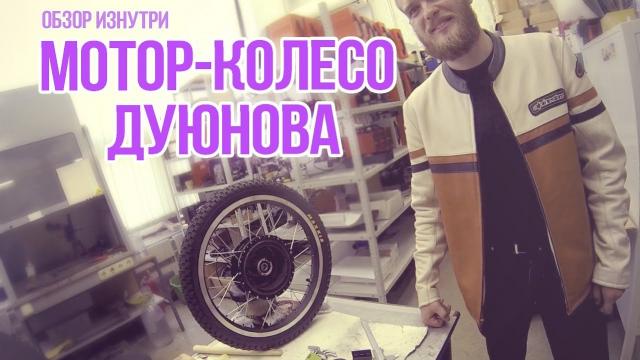 Внутри конструкторского бюро Дуюнова