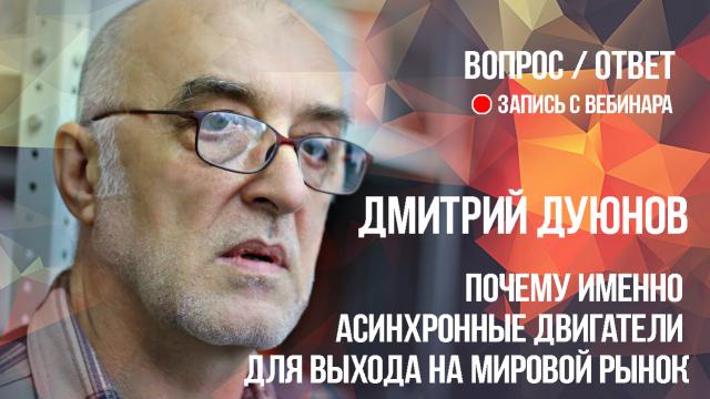 Серия  видео: ответы на вопросы от Дмитрия Дуюнова (вырезки из вебинаров)