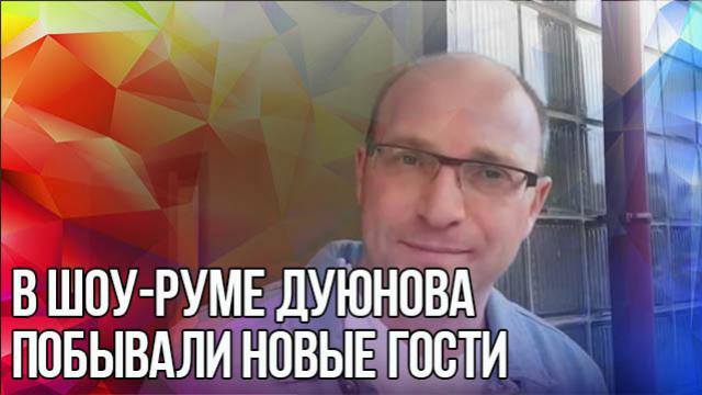 В шоу-руме побывали новые гости!