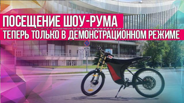 Шоу-рум переходит на демонстрационный формат работы
