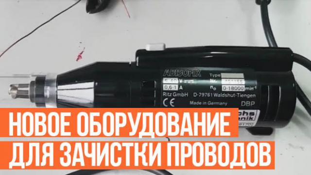 Новости от Евгения Дуюнова: приобретено новое оборудование.