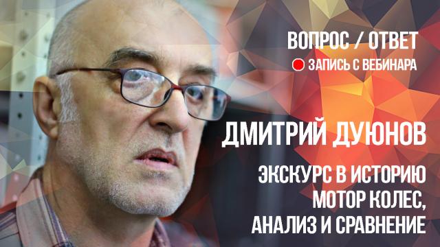 Интересный экскурс в историю мотор-колес от Дмитрия Дуюнова