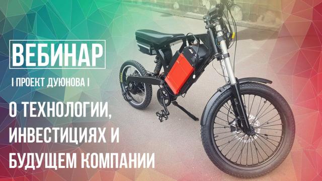 Проект Дуюнова: о технологии, инвестициях и будущем компании
