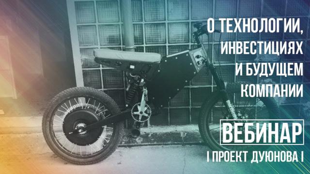 Проект Дуюнова: о технологии, инвестициях и будущем компании