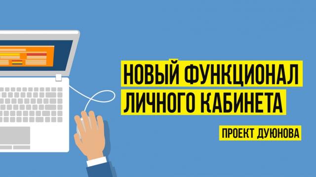 Новый функционал личного кабинета - курс доллара и платежные системы