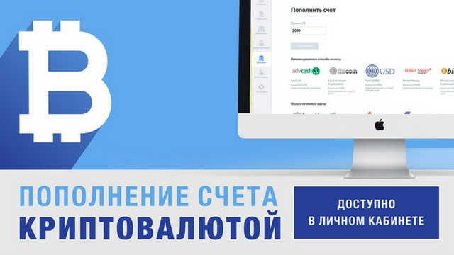 Пополнение счета криптовалютой  в личном кабинете