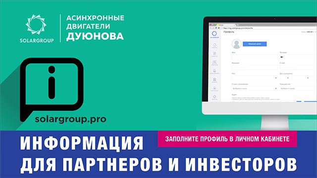 Вниманию инвесторов и партнеров: необходимо заполнить профиль личного кабинета