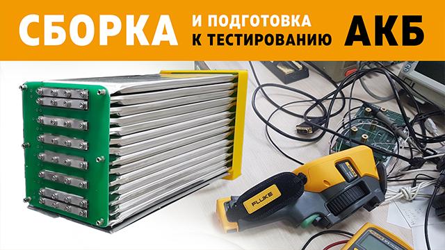 Новости от Евгения Дуюнова: аккумуляторная батарея