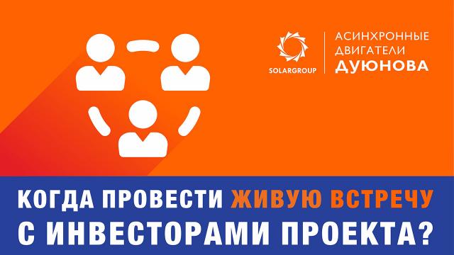 Опрос на тему даты проведения живой встречи по проекту