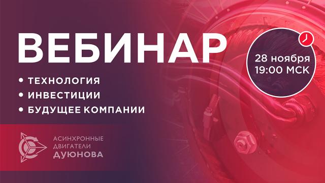 Проект Дуюнова: о технологии, инвестициях и будущем компании