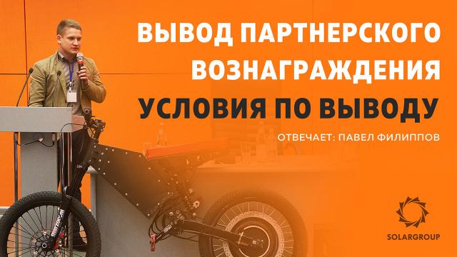 О выводе партнерского вознаграждения