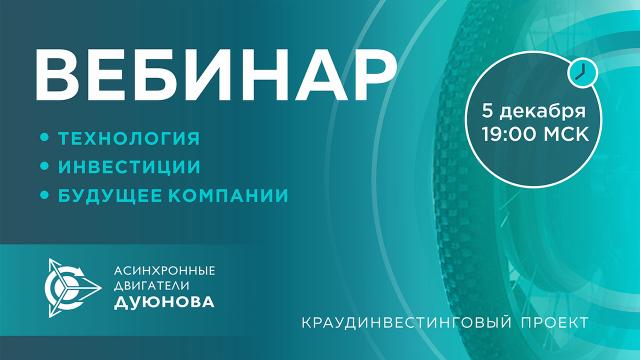 Проект Дуюнова: о технологии, инвестициях и будущем компании