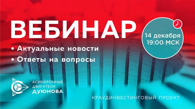 Проект Дуюнова: новости и ответы на вопросы