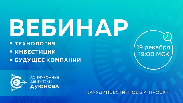 Проект Дуюнова: о технологии, инвестициях и будущем компании