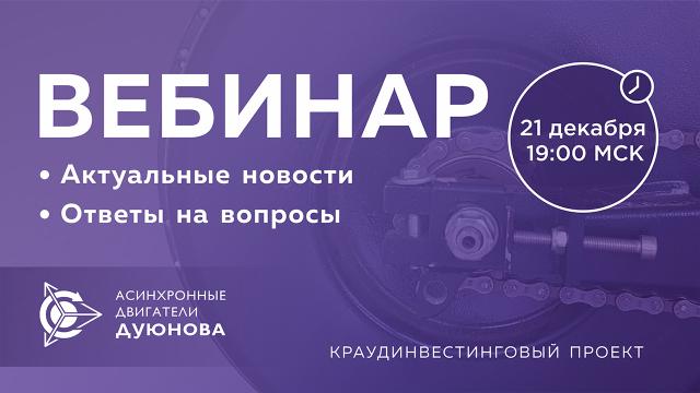 Проект Дуюнова: новости и ответы на вопросы