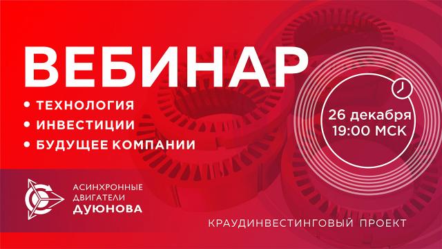 Проект Дуюнова: о технологии, инвестициях и будущем компании