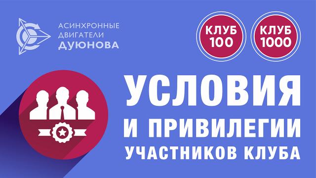 «Клуб Основателей» проекта Дуюнова