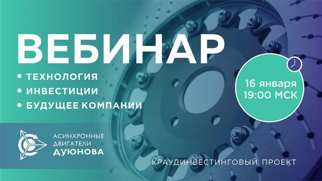 Проект Дуюнова: о технологии, инвестициях и будущем компании