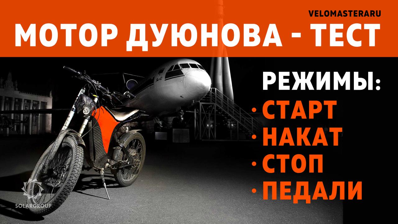 Веломастера тестируют электробайк с мотор-колесом