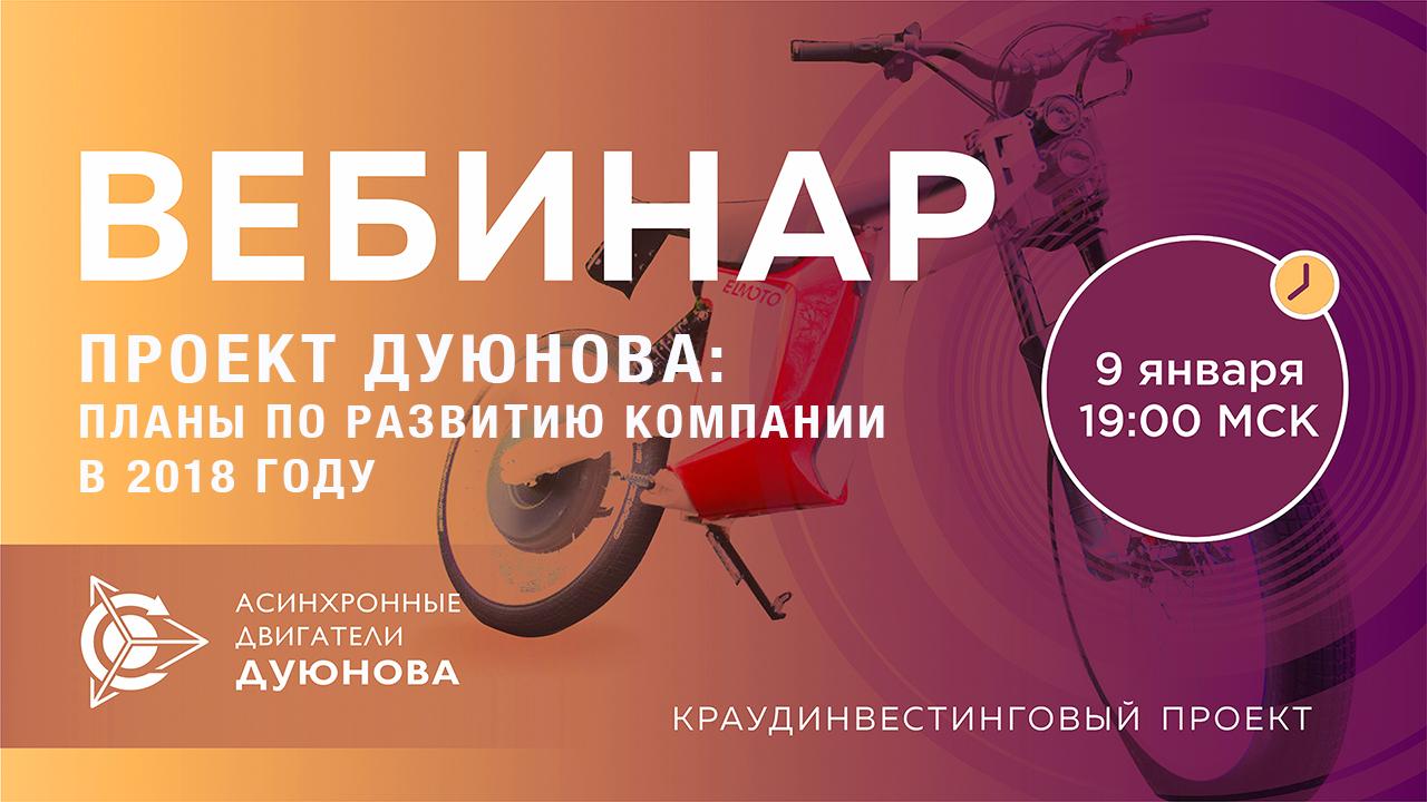 Проект Дуюнова: планы по развитию компании в 2018 году