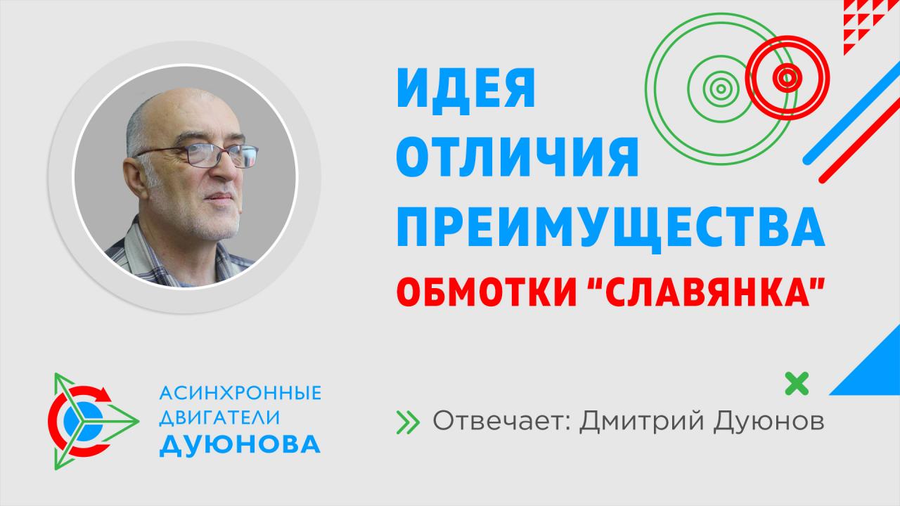 Интервью с Дмитрием Дуюновым: ответы на вопросы 