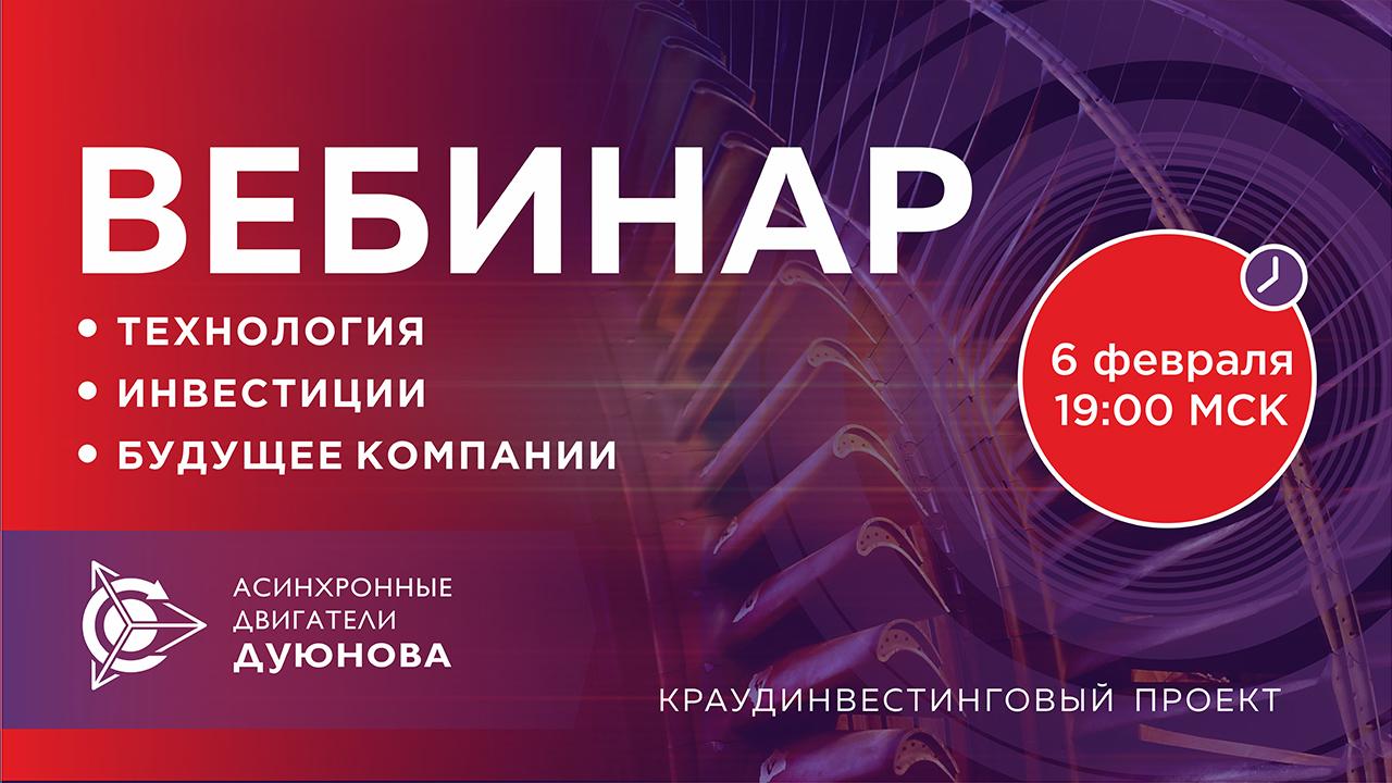 Презентация проекта Дуюнова: как заработать на прорывной российской технологии?