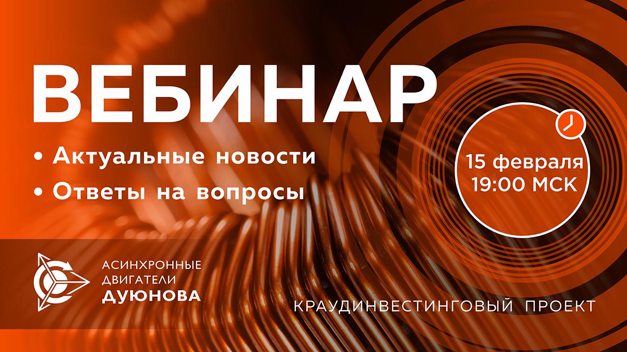 Проект Дуюнова: новости и ответы на вопросы