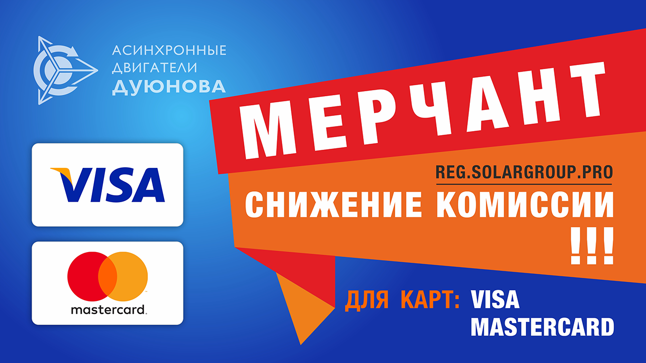 Снижение комиссии при пополнении счета