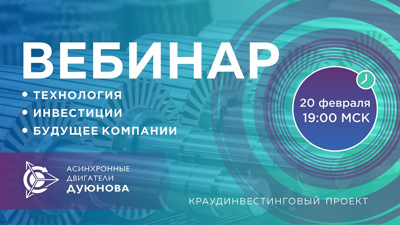 Проект Дуюнова: о технологии, инвестициях и будущем компании