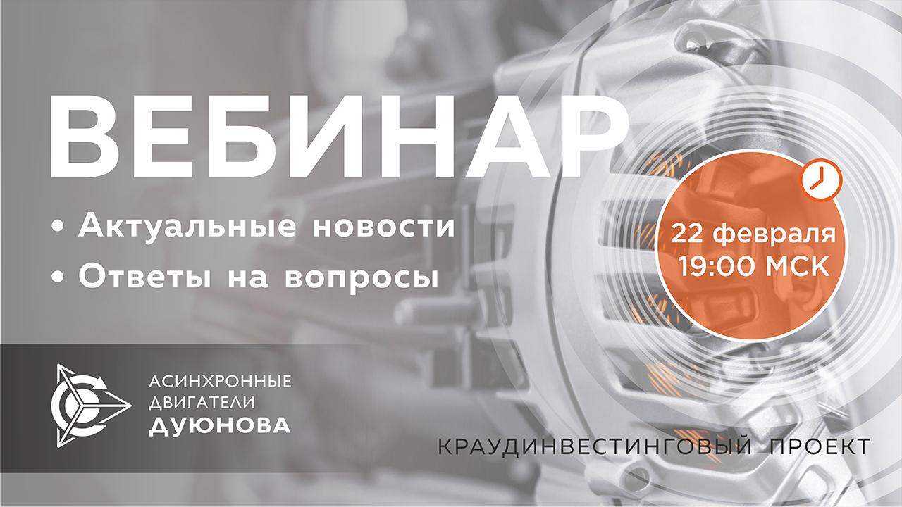 Проект Дуюнова: новости и ответы на вопросы