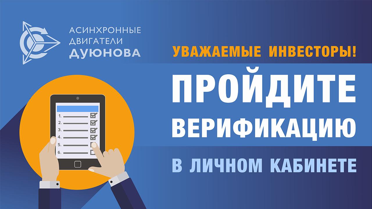 Верификация в личном кабинете