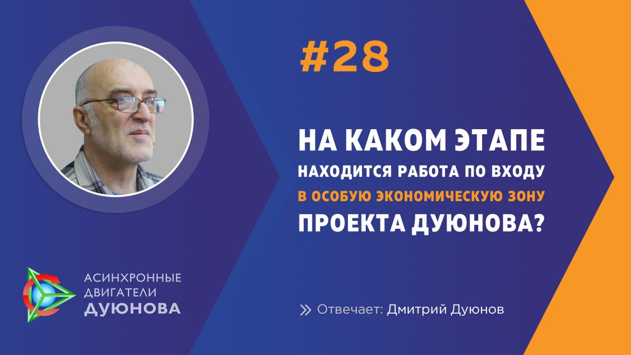 О работе над вхождением в особую экономическую зону