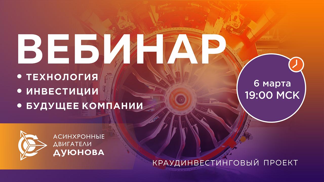 Презентация проекта Дуюнова: о технологии, инвестициях и будущем компании