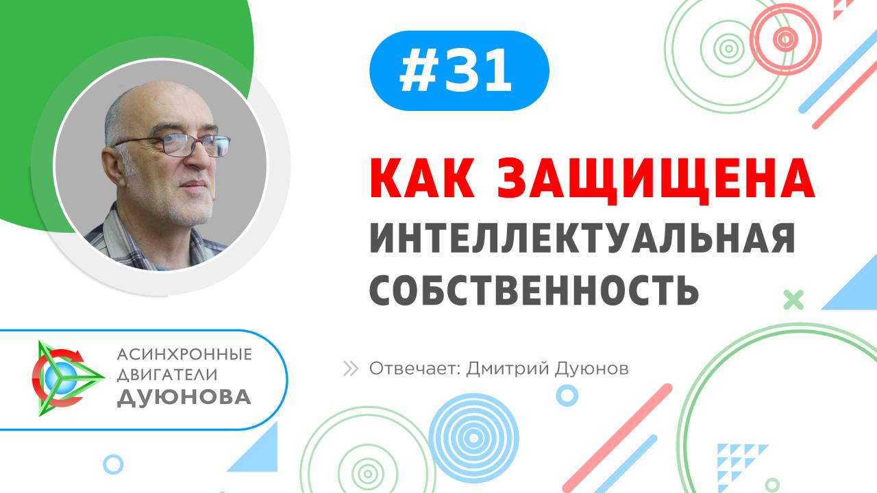 Защищена ли интеллектуальная собственность проекта?