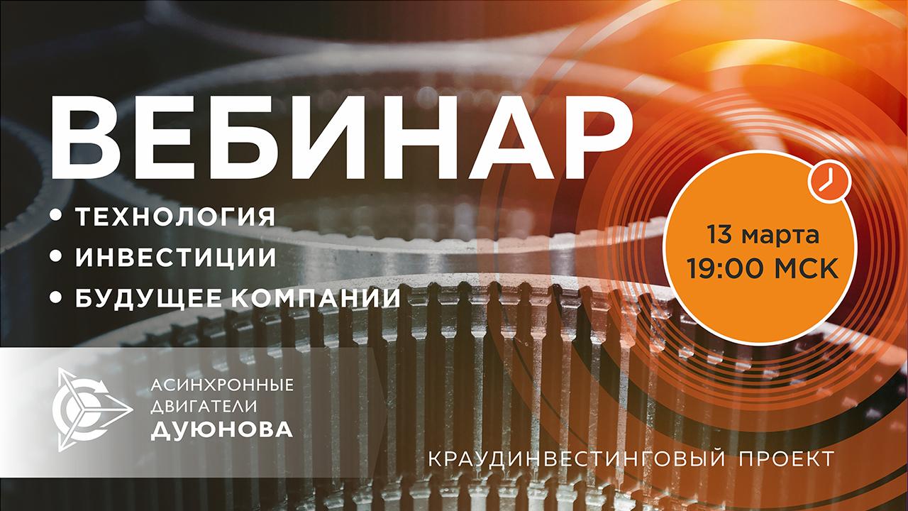 Презентация проекта Дуюнова: о технологии, инвестициях и будущем компании