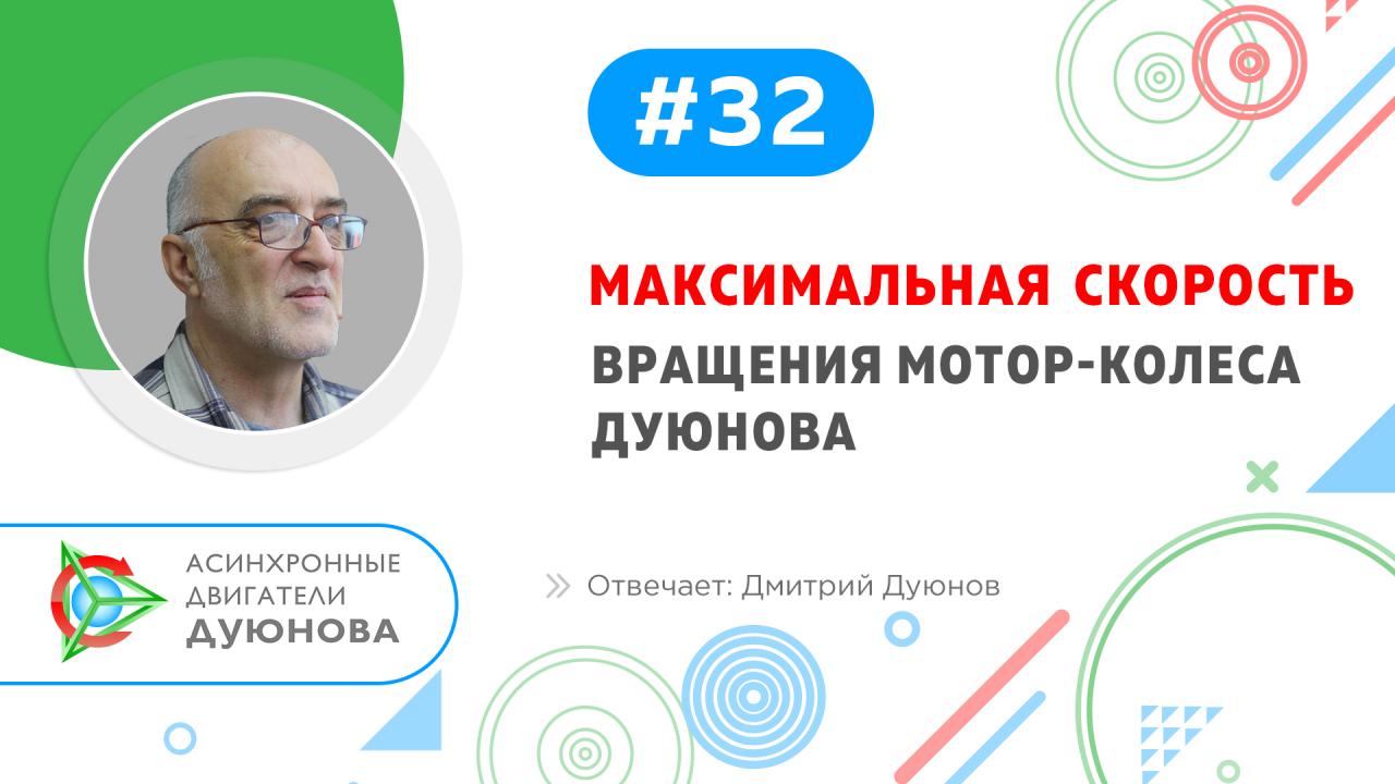 Максимальная скорость вращения мотор-колеса