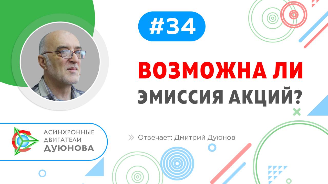 Возможна ли дополнительная эмиссия акций?