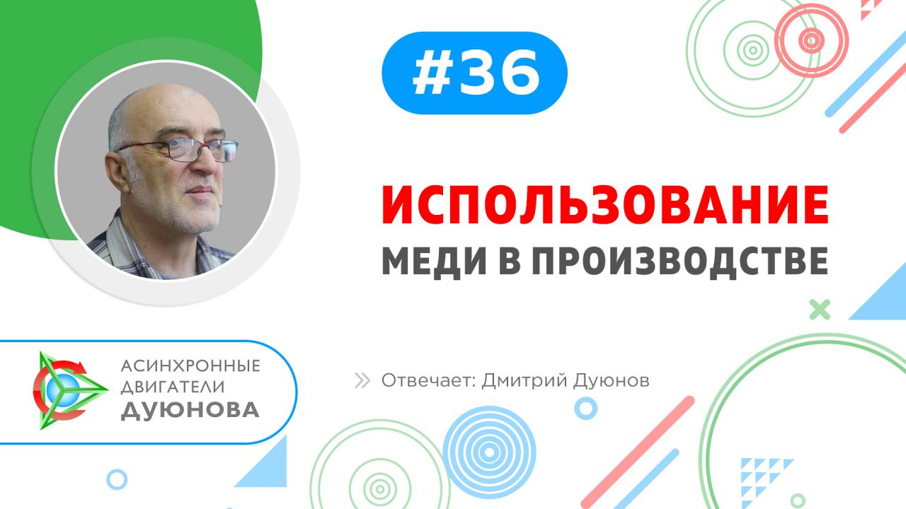 Использование меди в производстве мотор-колес 