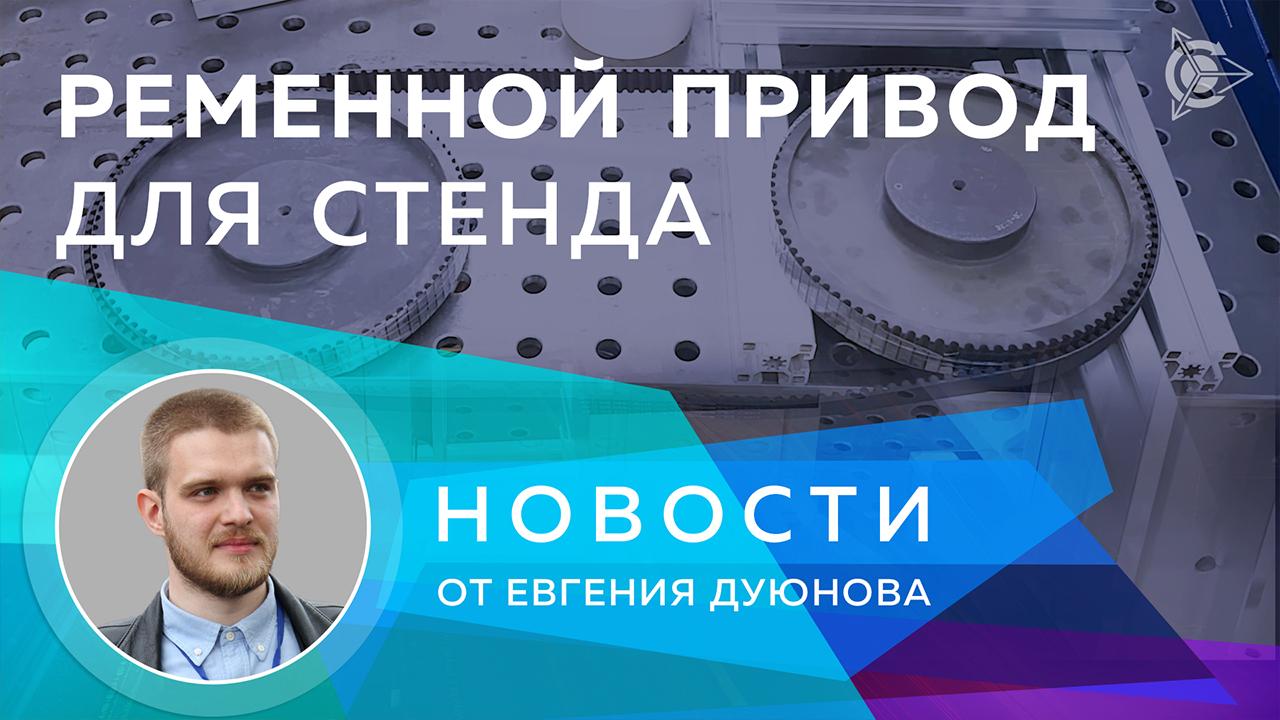 Новости от Евгения Дуюнова: оснастка для подключения мотор-колес к испытательному стенду 