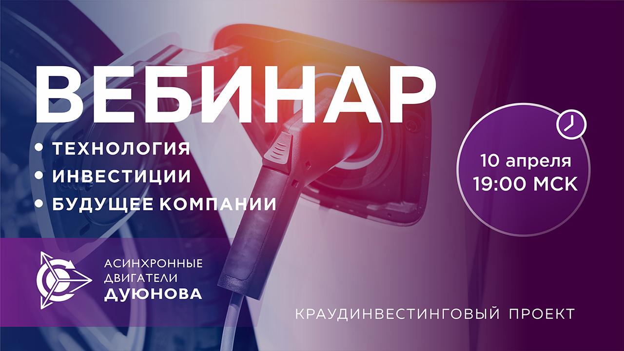 Презентация проекта Дуюнова: о технологии, инвестициях и будущем компании