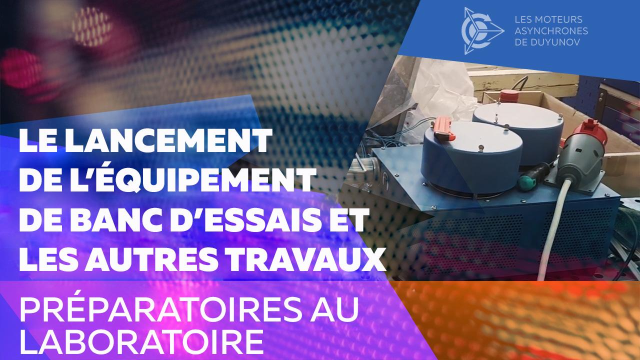 Le lancement de l’équipement de banc d’essais et les autres travaux préparatoires au laboratoire