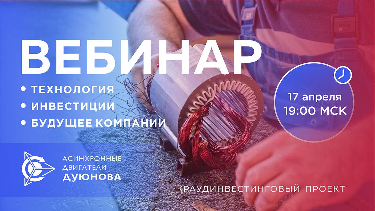 Презентация проекта Дуюнова: о технологии, инвестициях и будущем компании